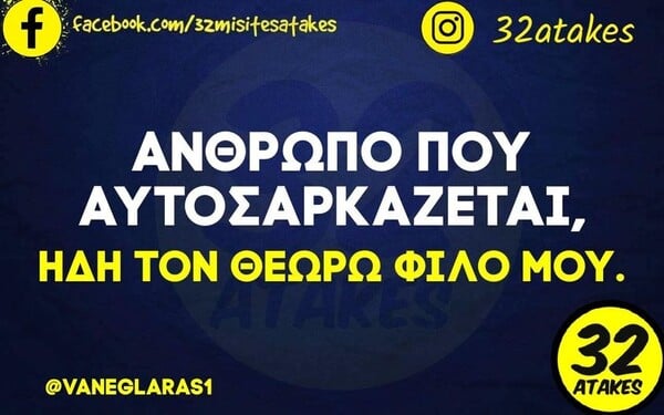 Οι Μεγάλες Αλήθειες της Πέμπτης 9/3/2023