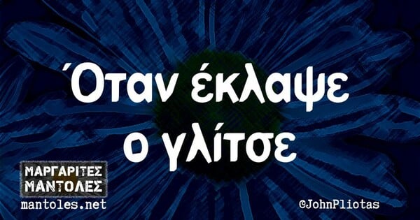 Οι Μεγάλες Αλήθειες της Πέμπτης 9/3/2023