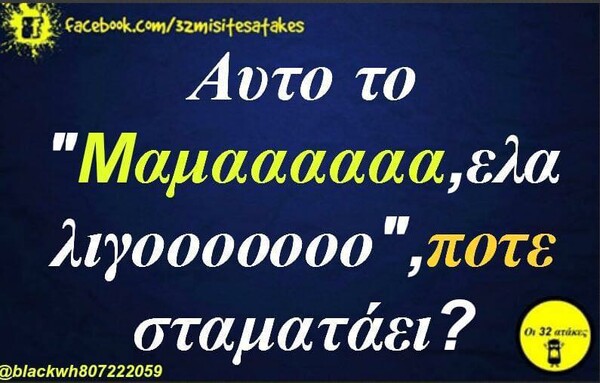 Οι Μεγάλες Αλήθειες της Τετάρτης 15/3/2023