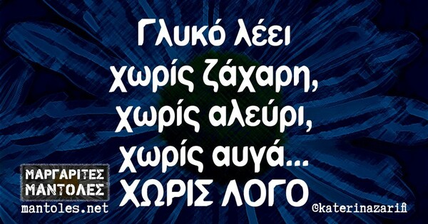 Οι Μεγάλες Αλήθειες της Πέμπτης 16/3/2023