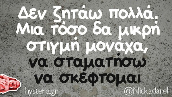 Οι Μεγάλες Αλήθειες της Τετάρτης 22/3/2023