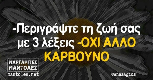  Οι Μεγάλες Αλήθειες της Τετάρτης 22/3/2023