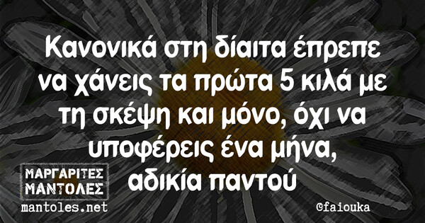 Οι Μεγάλες Αλήθειες της Πέμπτης 23/3/2023