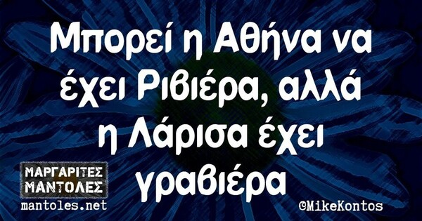 Οι Μεγάλες Αλήθειες της Πέμπτης 23/3/2023