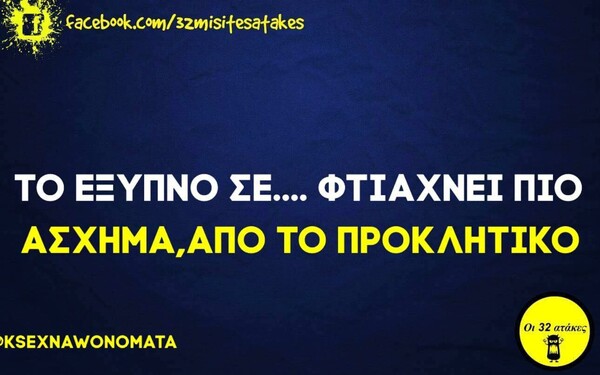 Οι Μεγάλες Αλήθειες της Πέμπτης 23/3/2023