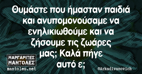 Οι Μεγάλες Αλήθειες της Παρασκευής 24/3/2023