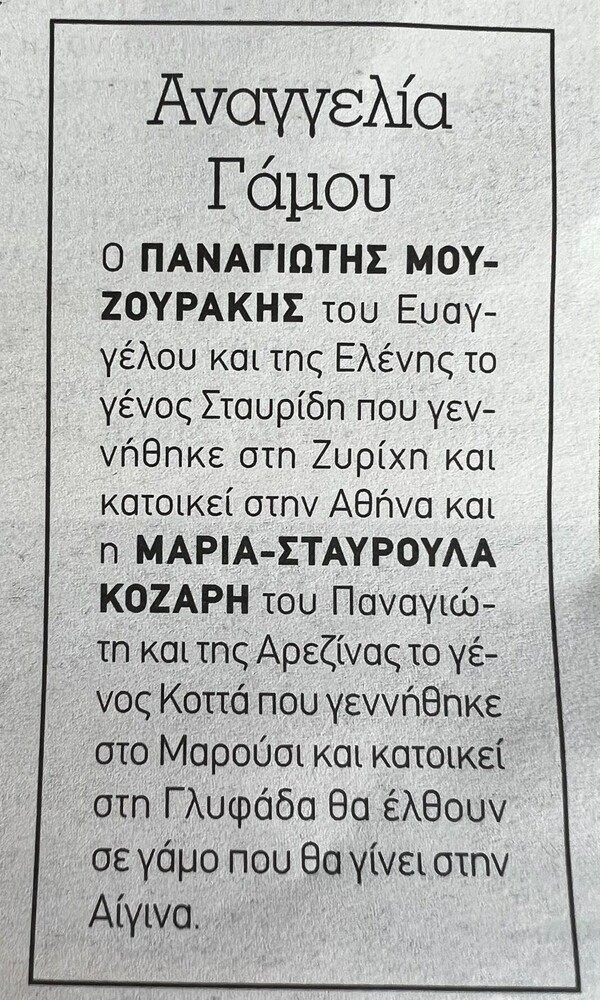 Παντρεύεται ο Πάνος Μουζουράκης- Η αναγγελία του γάμου του