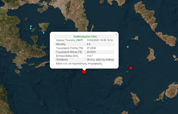 Σεισμός 4,8 Ρίχτερ ανοιχτά της Κύθνου