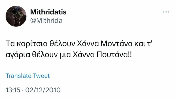 Σκέρτσος για Μυθριδάτη: «Να χαρώ εγώ "μπρόοδο"!»- Ομοφοβία και σεξισμό καταγγέλλει η ΝΔ