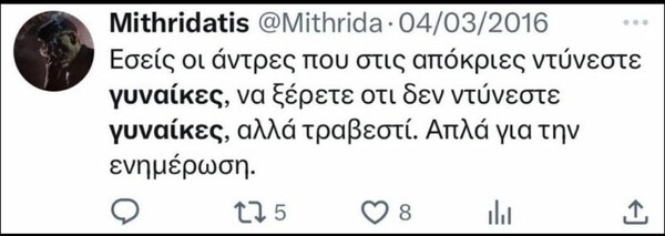 Σκέρτσος για Μυθριδάτη: «Να χαρώ εγώ "μπρόοδο"!»- Ομοφοβία και σεξισμό καταγγέλλει η ΝΔ