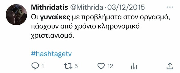 Σκέρτσος για Μυθριδάτη: «Να χαρώ εγώ "μπρόοδο"!»- Ομοφοβία και σεξισμό καταγγέλλει η ΝΔ