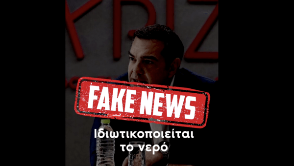 ΝΔ: Το νερό ήταν, είναι και θα παραμείνει δημόσιο αγαθό- Απαντά στο ΣΥΡΙΖΑ με βίντεο 