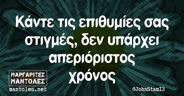 Οι Μεγάλες Αλήθειες της Δευτέρας 3/4/2023