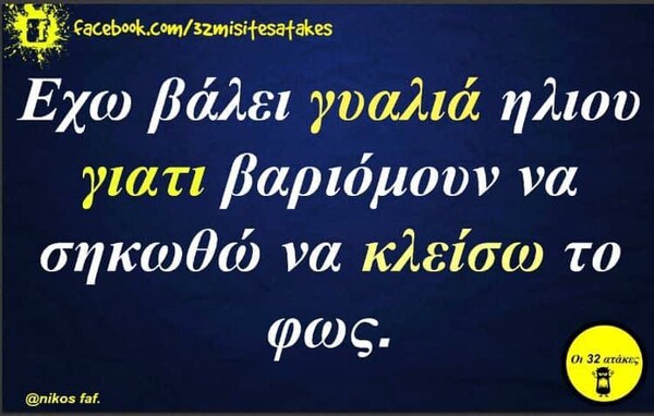 Οι Μεγάλες Αλήθειες της Τετάρτη 5/4/2023