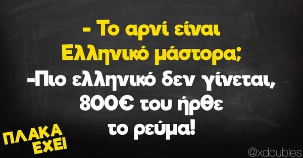 Οι Μεγάλες Αλήθειες της Πέμπτης 6/4/2023