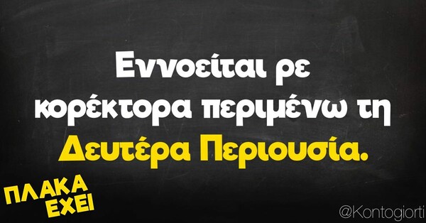 Οι Μεγάλες Αλήθειες της Πέμπτης 6/4/2023