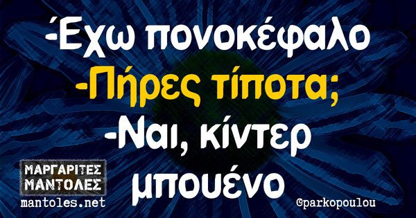 Οι Μεγάλες Αλήθειες της Παρασκευής 7/4/2023