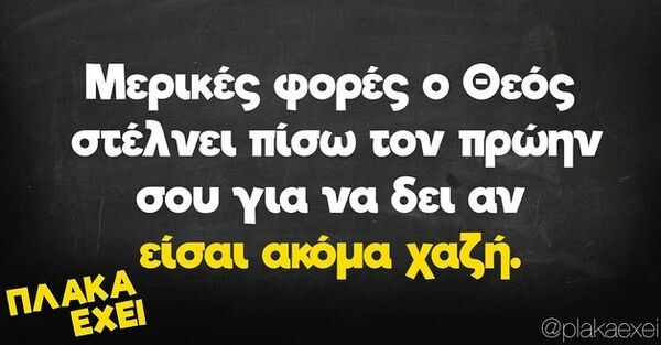 Οι Μεγάλες Αλήθειες της Τρίτης 11/4/2023