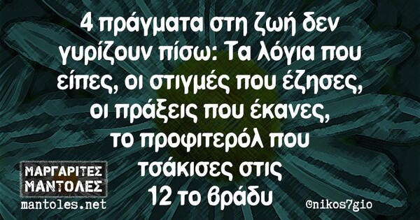 Οι Μεγάλες Αλήθειες της Τρίτης 11/4/2023