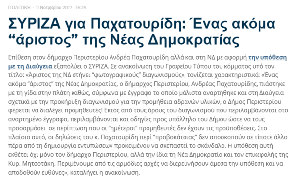 Γιατί ο ΣΥΡΙΖΑ θα στηρίξει τον Παχατουρίδη στο Περιστέρι 