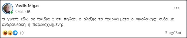 Υπόθεση Γεωργούλη: Διαγραφή Βασίλη Μίγα από τον ΣΥΡΙΖΑ «μετά από χυδαία και σεξιστική ανάρτηση»