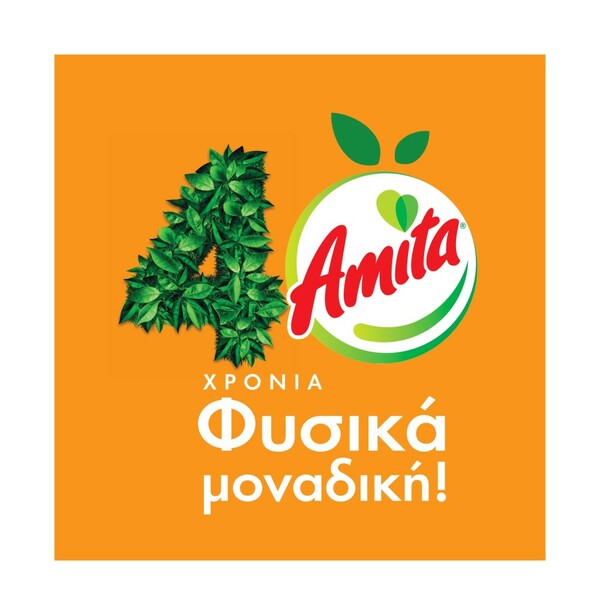 Amita: 40 χρόνια «Φυσικά μοναδική!»