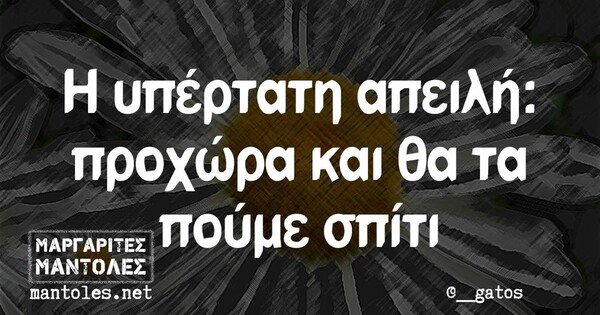 Οι Μεγάλες Αλήθειες της Δευτέρας 24/4/2023