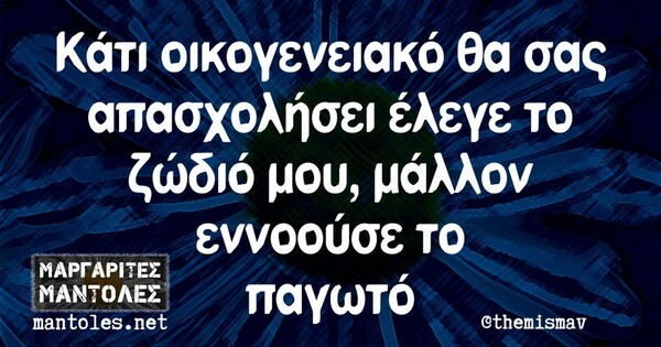 Οι Μεγάλες Αλήθειες της Δευτέρας 24/4/2023