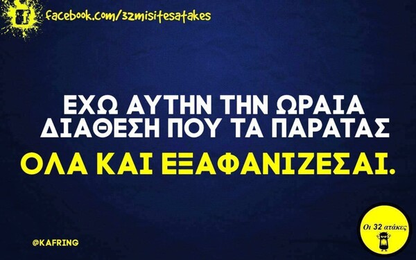 Οι Μεγάλες Αλήθειες της Τρίτης 25/4/2023