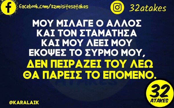 Οι Μεγάλες Αλήθειες της Τρίτης 25/4/2023