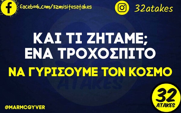 Οι Μεγάλες Αλήθειες της Τρίτης 25/4/2023