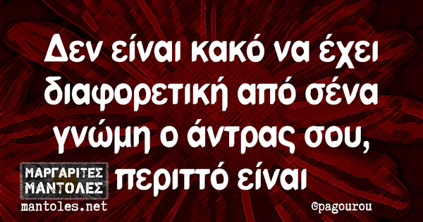 Οι Μεγάλες Αλήθειες της Τρίτης 25/4/2023