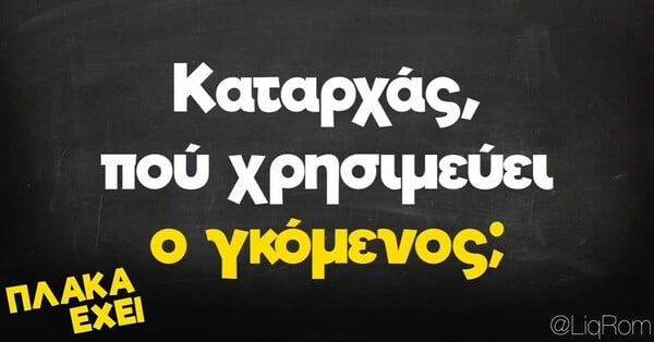 Οι Μεγάλες Αλήθειες της Τετάρτης 26/4/2023