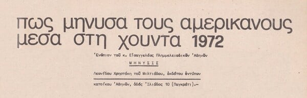 Το ξεχωριστό βιβλίο του Λεωνίδα Χρηστάκη «Ο Κύριος Αθήναι» κυκλοφορεί, ξανά, μετά από 30 χρόνια