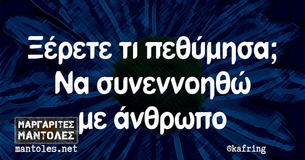 Οι Μεγάλες Αλήθειες της Πέμπτης 27/4/2023