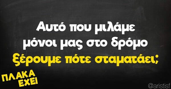 Οι Μεγάλες Αλήθειες της Πέμπτης 27/4/2023