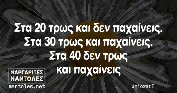 Οι Μεγάλες Αλήθειες της Πέμπτης 27/4/2023