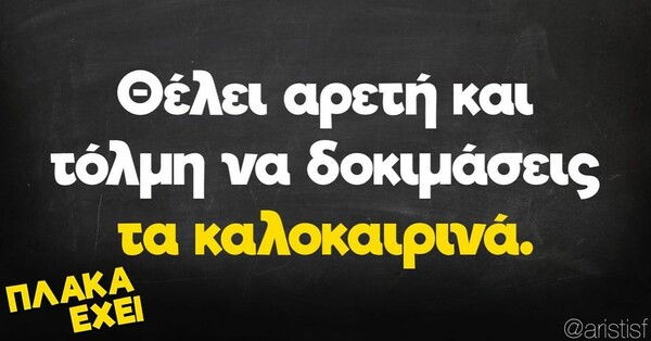 Οι Μεγάλες Αλήθειες της Τρίτης 2/5/2023