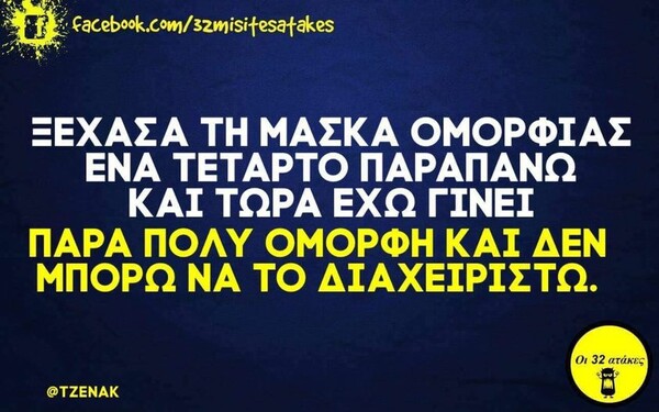 Οι Μεγάλες Αλήθειες της Πέμπτης 4/5/2023