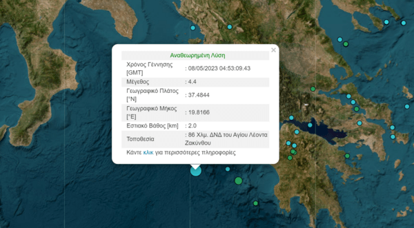 Σεισμός 4,4 Ρίχτερ ανοιχτά της Ζακύνθου