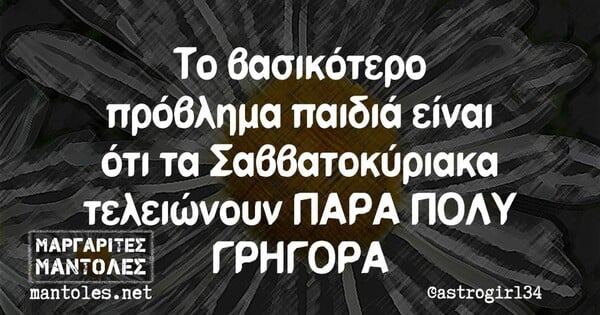 Οι Μεγάλες Αλήθειες της Τρίτης 9/5/2023