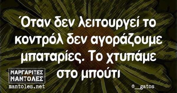 Οι Μεγάλες Αλήθειες της Τετάρτης 10/5/2023