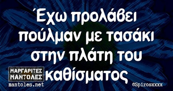 Οι Μεγάλες Αλήθειες της Πέμπτης 11/5/2023