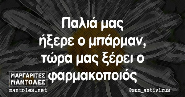 Οι Μεγάλες Αλήθειες της Πέμπτης 11/5/2023