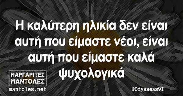 Οι Μεγάλες Αλήθειες της Παρασκευής 12/5/2023