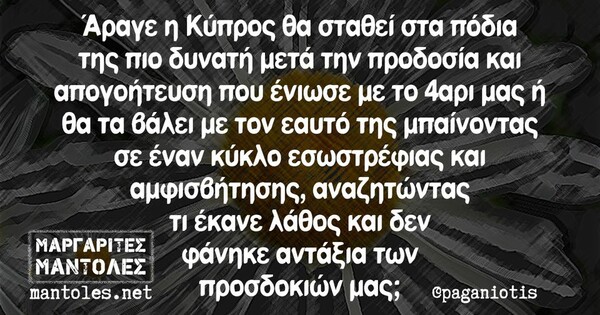 Οι Μεγάλες Αλήθειες της Τρίτης 16/5/2023