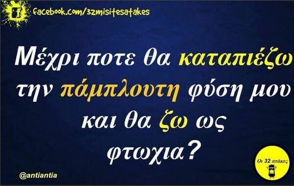 Οι Μεγάλες Αλήθειες της Πέμπτης 18/5/2023