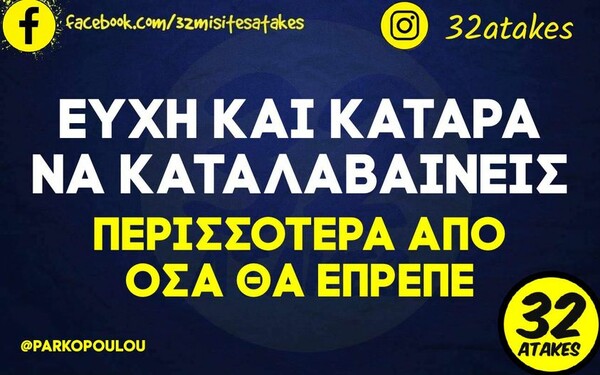 Οι Μεγάλες Αλήθειες της Τετάρτης 17/5/2023