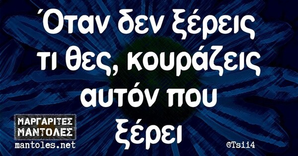 Οι Μεγάλες Αλήθειες της Τετάρτης 17/5/2023