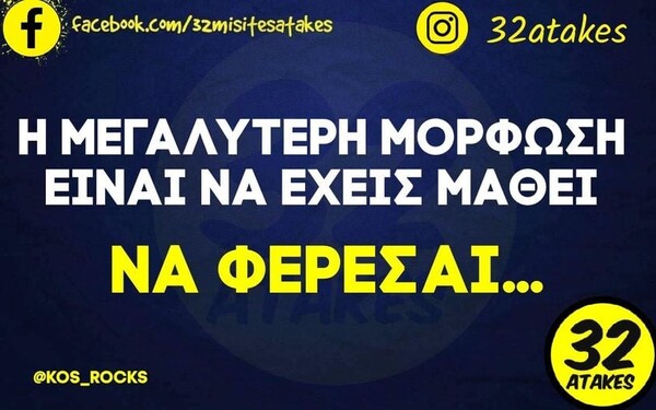 Οι Μεγάλες Αλήθειες της Τετάρτης 17/5/2023